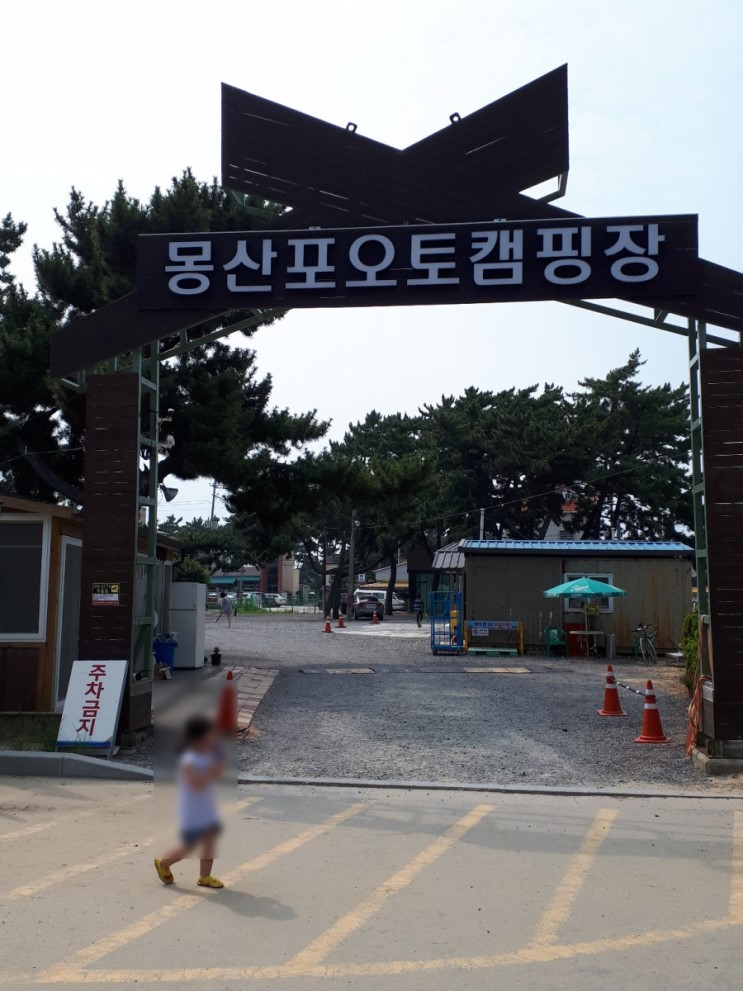 태안 몽산포오토캠핑장 1구역