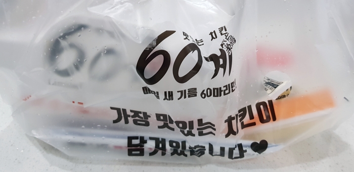  60계치킨 더 매운 고추치킨; 육지맛이 그리울 때 먹어요.