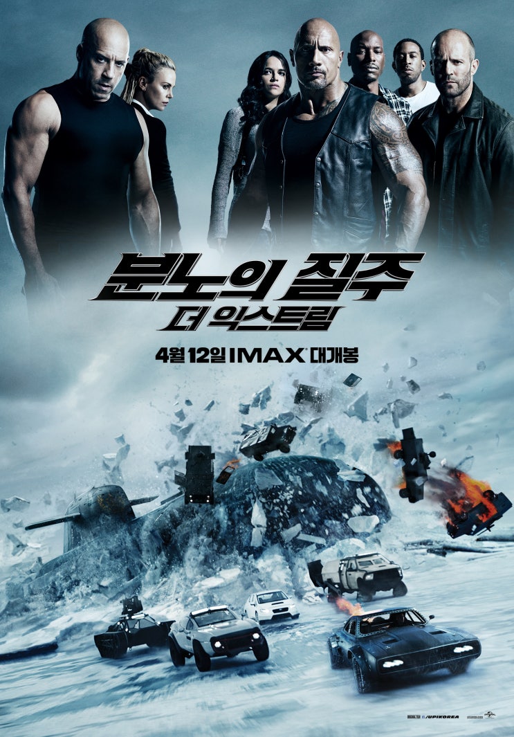 분노의 질주: 더 익스트림 The Fast and The Furious 8 , 2017