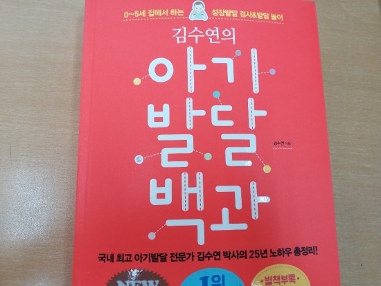  김수연의 아기 발달 백과