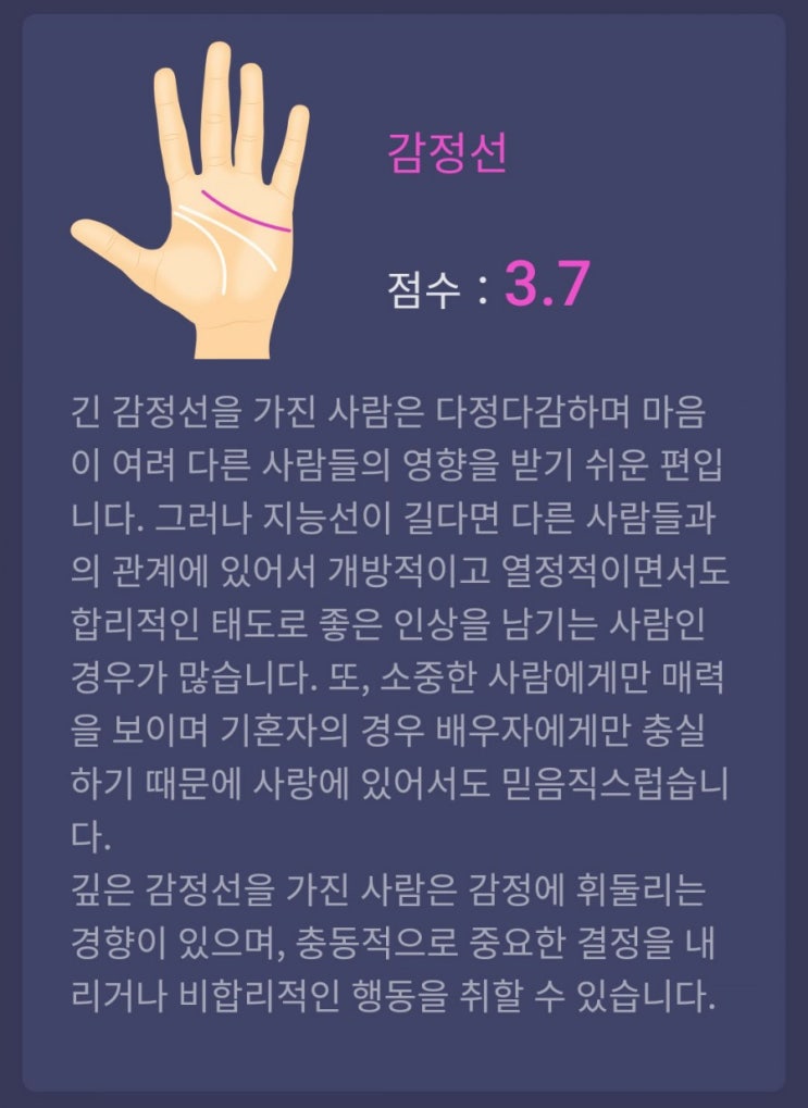  내 손금