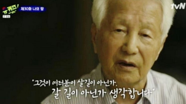  유 퀴즈 온 더 블럭 2 제30화 나의땅! 승병일애국지사,김백운선생님의 교훈.
