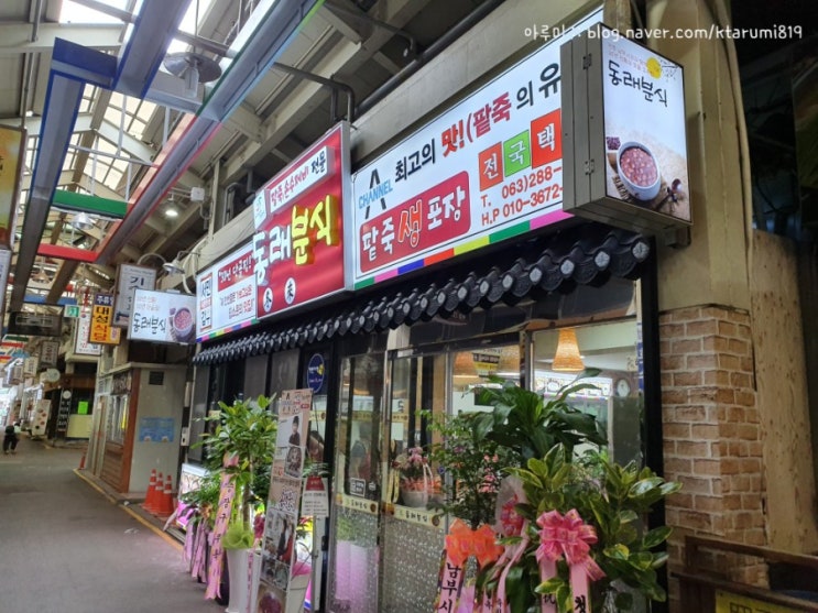  전주맛집 :: 서민갑부에 나온 동래분식 다녀왔어요