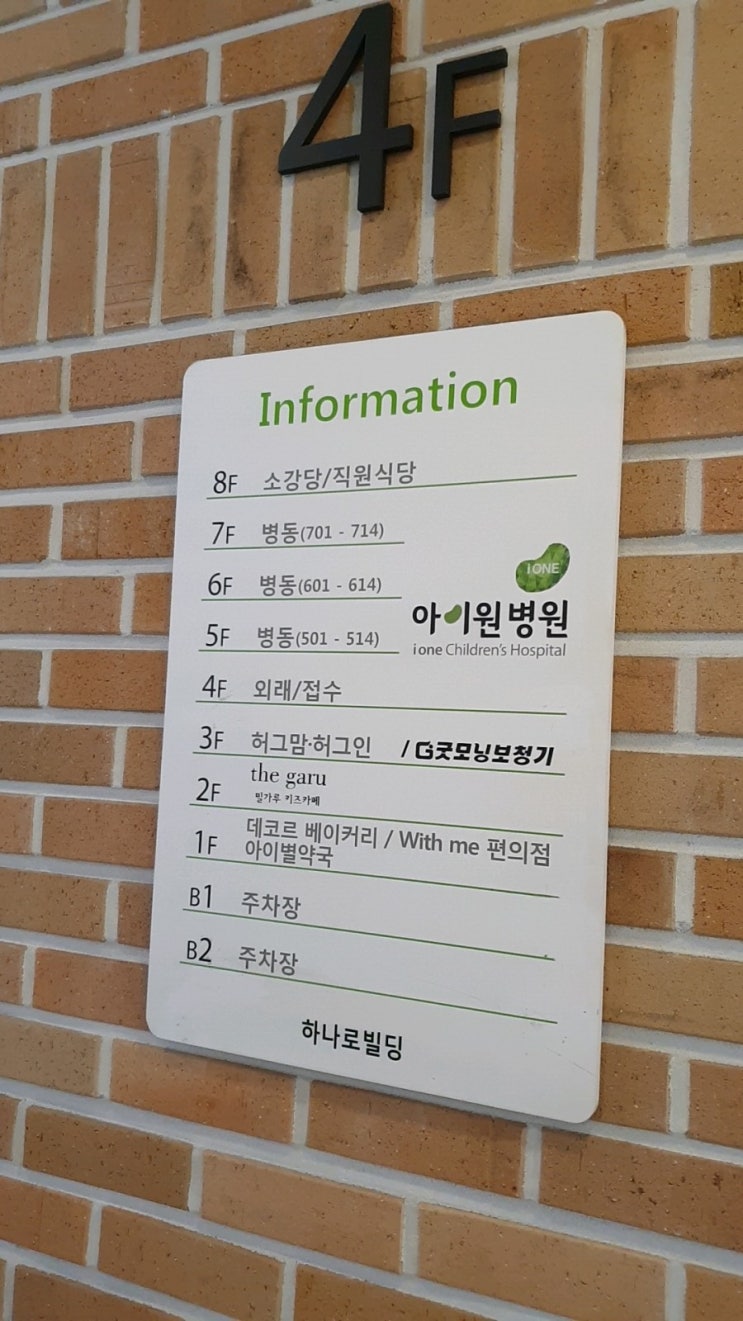 은우 돌아기 예방접종 광명 아이원병원. 1차 예방 접종 정보도 있어요. 은우 돌아기 예방접종 광명 아이원병원. 1차 예방 접종 정보도 있어요.