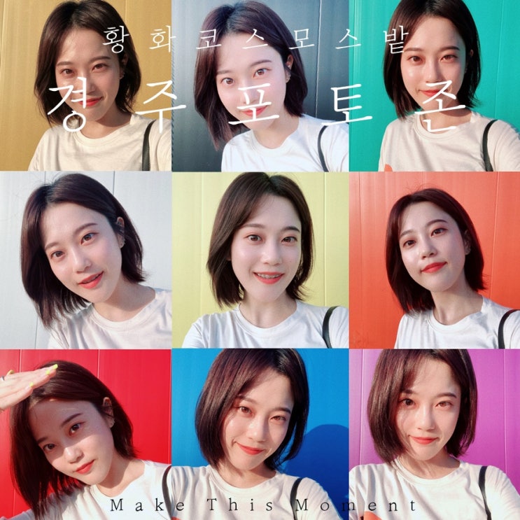  경주 포토존 비비드한 사진찍기좋은곳 : 8월 날씨를 견디면 인생샷 가능