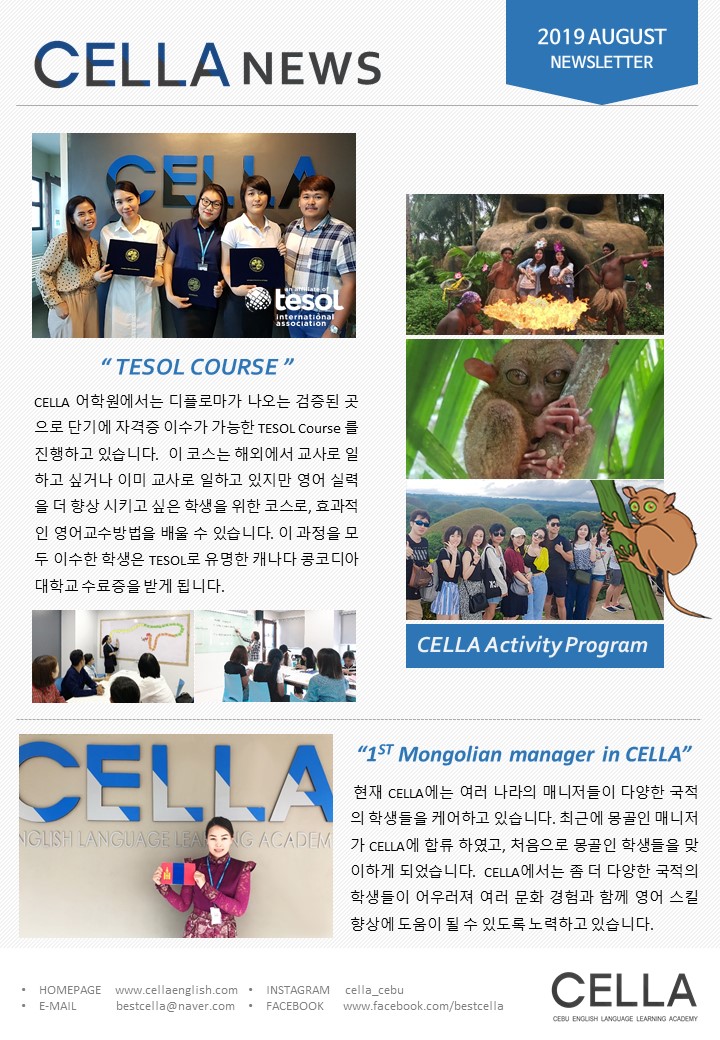  [셀라어학원] 8월 NEWSLETTER