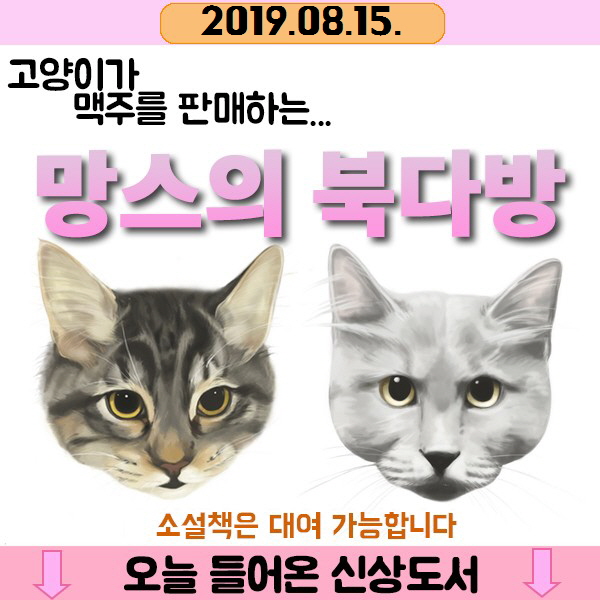  [무실동 만화카페 망스의북다방] 8월 15일 신간안내