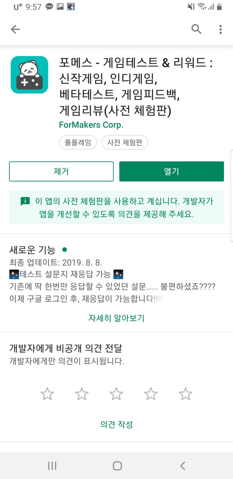  [게임테스트 플랫폼 포메스] 신작/인디게임을 누구보다 빠르게 테스트 할 수 있는 어플.