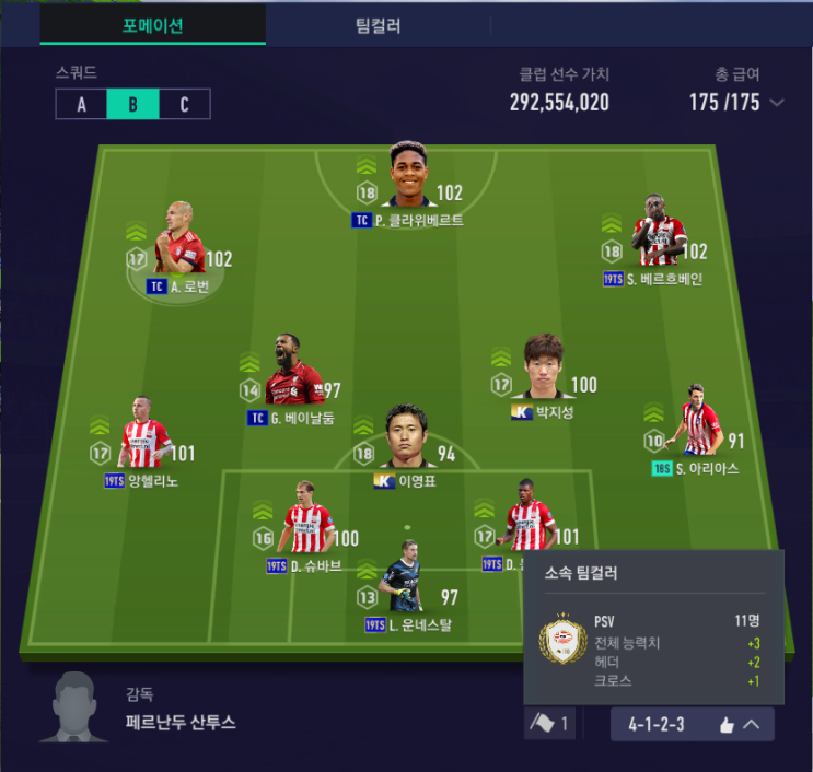  [피파온라인4] 3억 서민 PSV 올스타 스쿼드