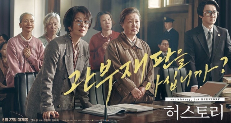  [영화]허스토리