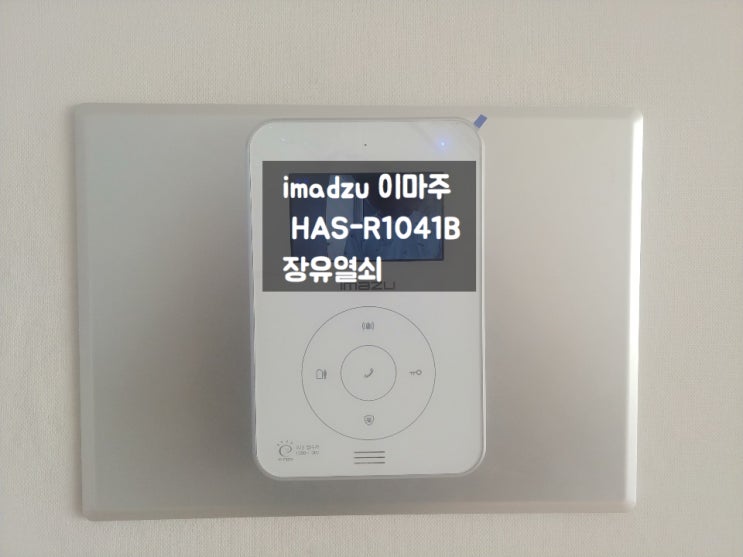 김해 장유 imazu 이마주 비디오폰 4.3인치 HAS-R1041B 일동한신 아파트 시공