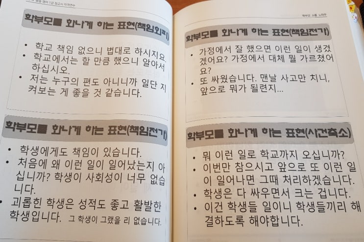  2019 1급정교사 연수 (2)