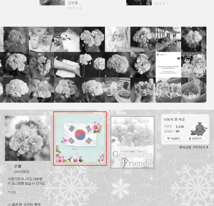 (광복절)블로그에 태극기 위젯 달기