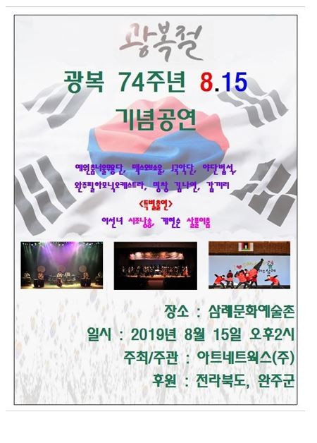  전북 완주 광복절 기념행사 어디로 갈까? 삼례문화예술촌으로 오세요~^^