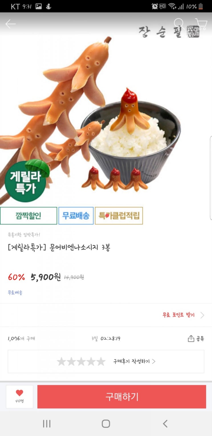  [정보] 위메프 게릴라 특가 장순필 문어비엔나소시지 3봉 5900원 무료배송