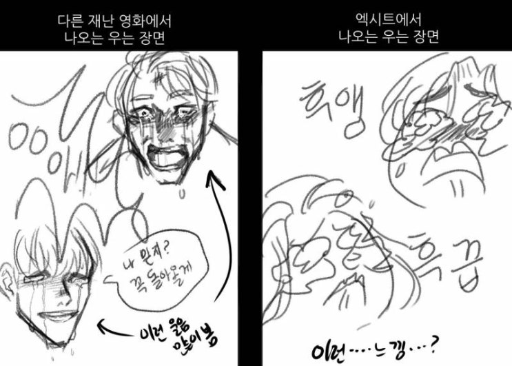  [영화 후기] 엑시트 EXIT 영화 보고 왔어용, 맘편히 기분 좋게 볼 수 있는 영화 (스포 없음, 쿠키 없음)