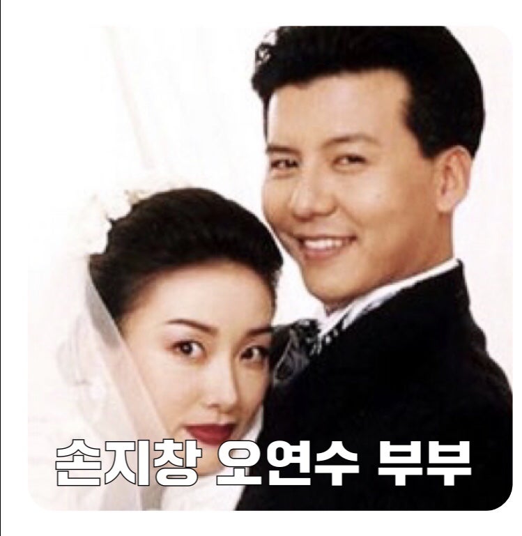 손지창 오연수 나이/리즈 과거사진/아들