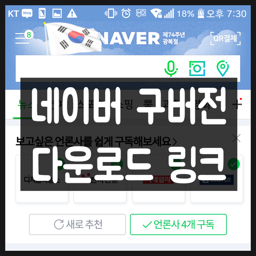 네이버 구 버전 APK 다운로드 링크 네이버 구 버전 APK 다운로드 링크