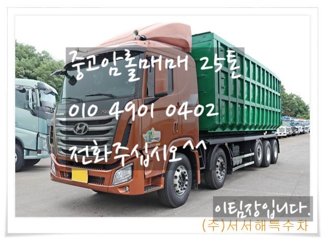   중고암롤 25톤암롤매매 트럭 가격 시세 서해특수차