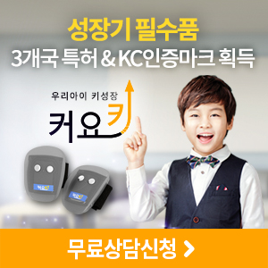  커요키!! 성장판 닫혀도 키크는 방법?