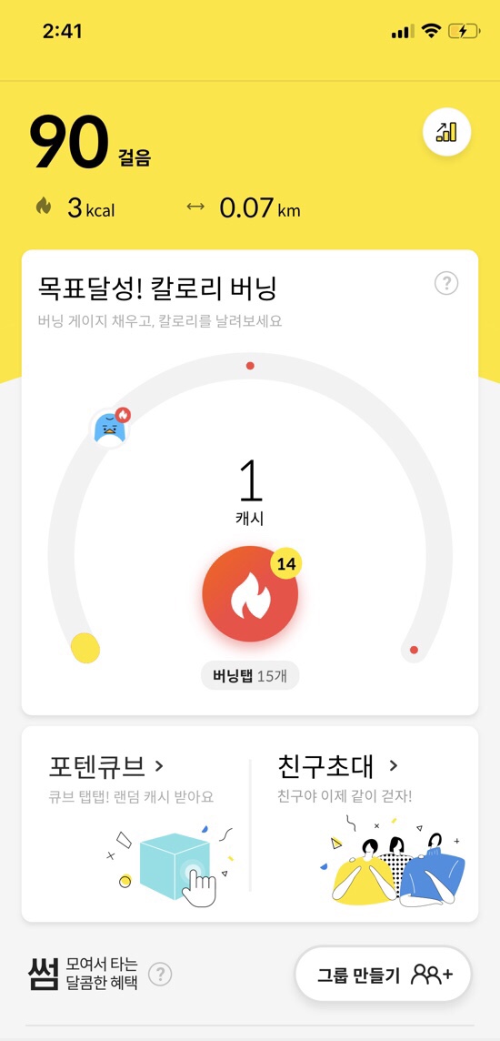  120. 만보기 앱 캐시 슬라이드 버그??
