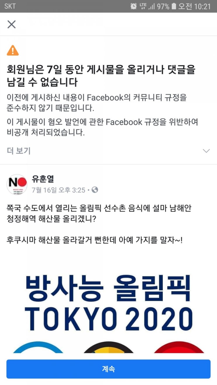  오호~ 이것 때문에 정지 먹었구나~