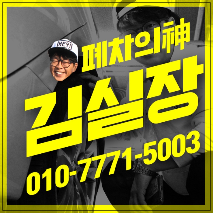  영광폐차장 폐차보상금 받으세요