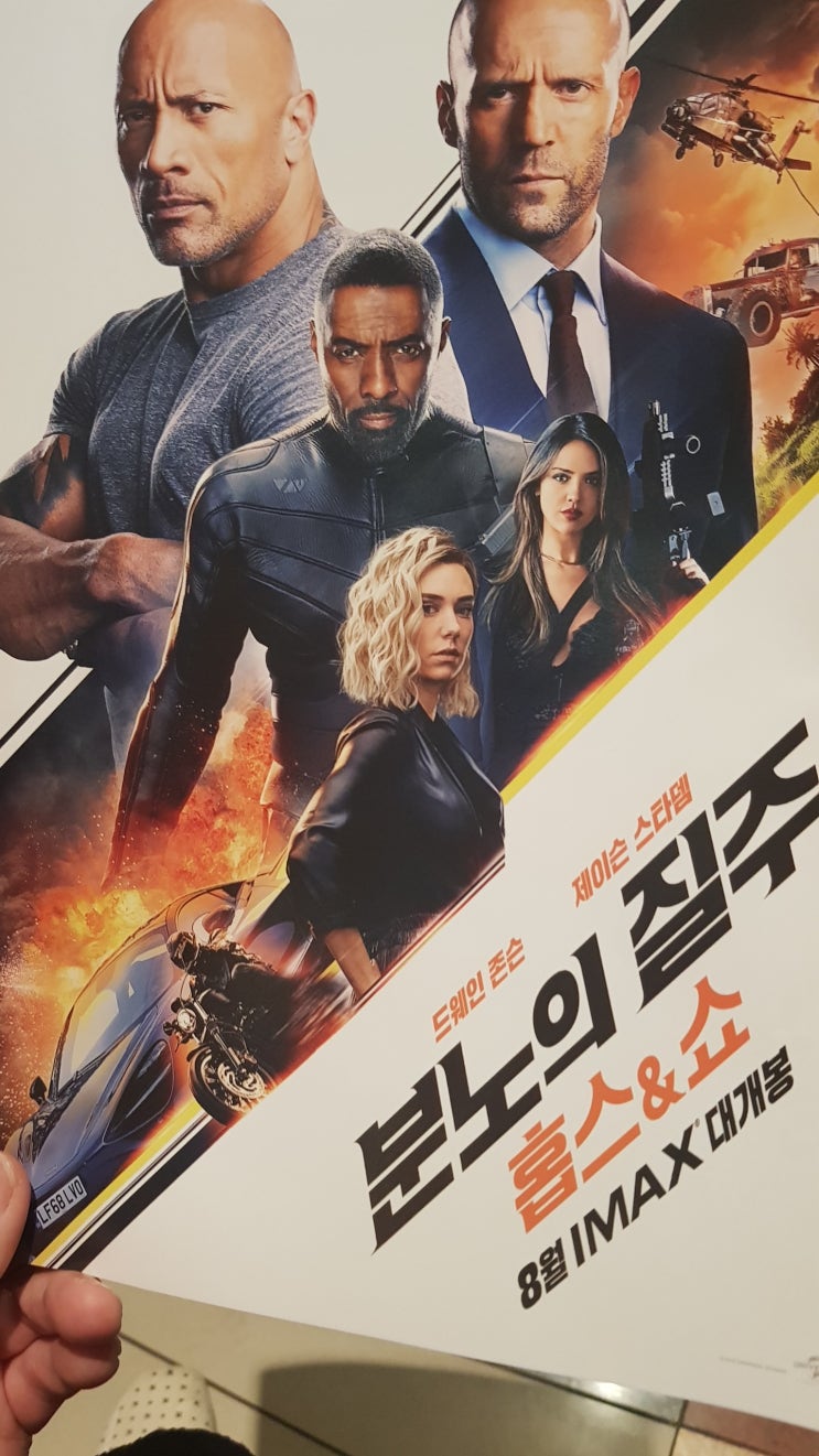  안산CGV / 분노의질주 홉스앤쇼