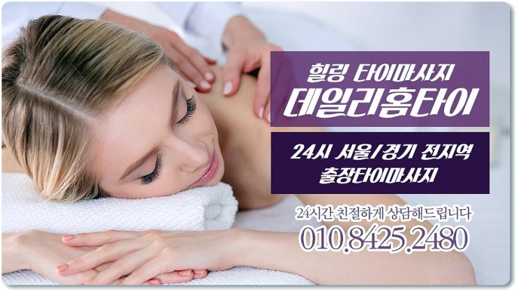 연남동태국마사지 출장되서 집에서 이용했어요 연남동태국마사지 출장되서 집에서 이용했어요