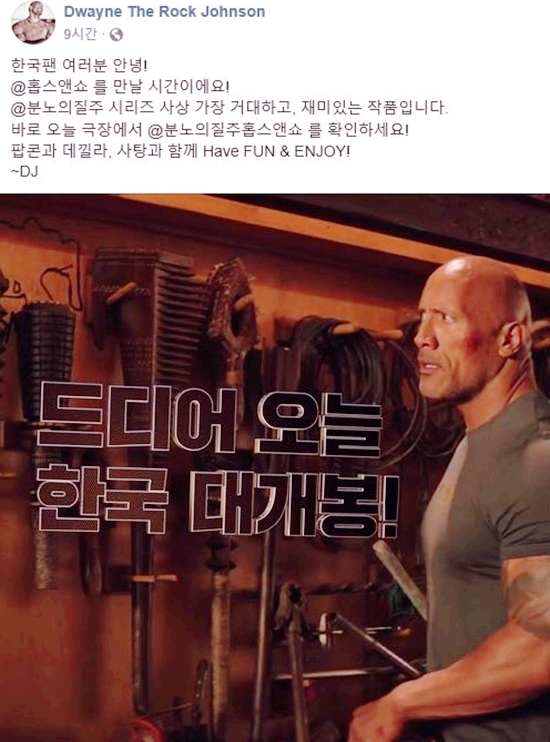  '분노의 질주: 홉스&쇼' 드웨인 존슨, 韓 메시지 공개 "한국팬 여러분 안녕" 직접 한국어 메시지를 작성해서 올린 배우 드웨인 존슨..