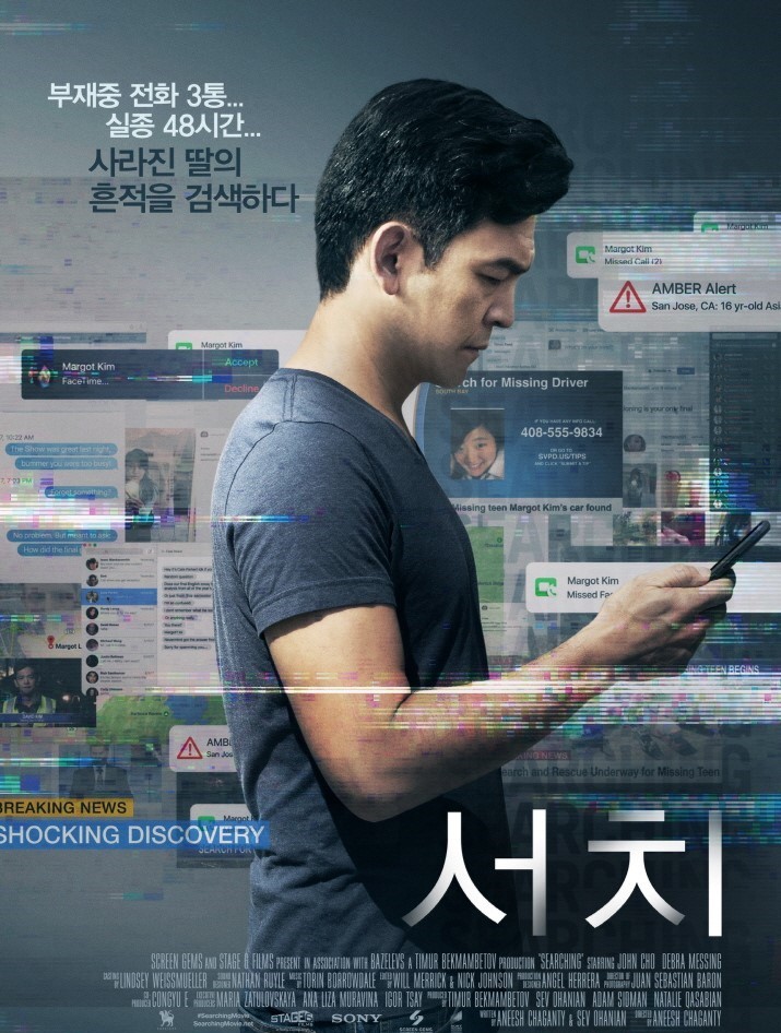  영화 서치(Searching)(스포 없음)