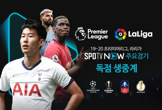 2019-20시즌 EPL 2R, 라 리가 1R 스포티비 중계 일정