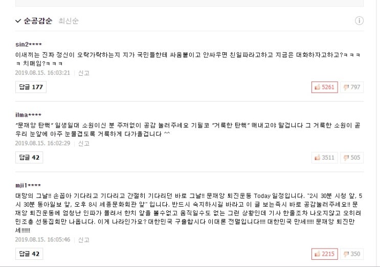  광복절을 맞이하여, [기꺼이 일본 손잡겠다]라는 문재앙에 대해서 찰지게 욕한번만 해도 되겠습니까?