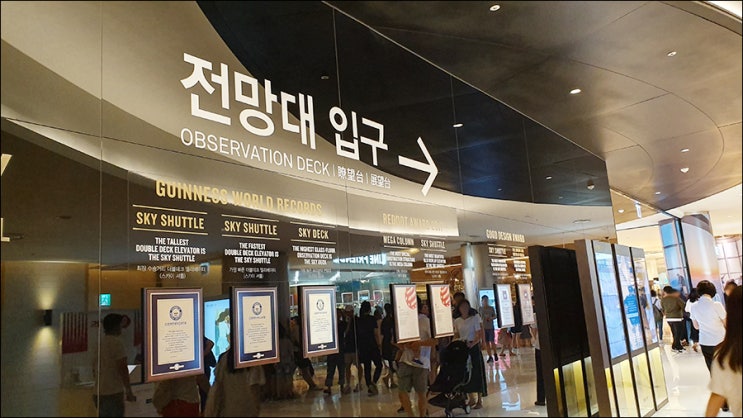  서울 롯데월드타워 전망대 : 서울스카이(SEOUL SKY)