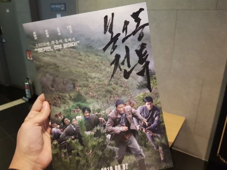  광복절에 본 의미있는 영화  봉오동전투