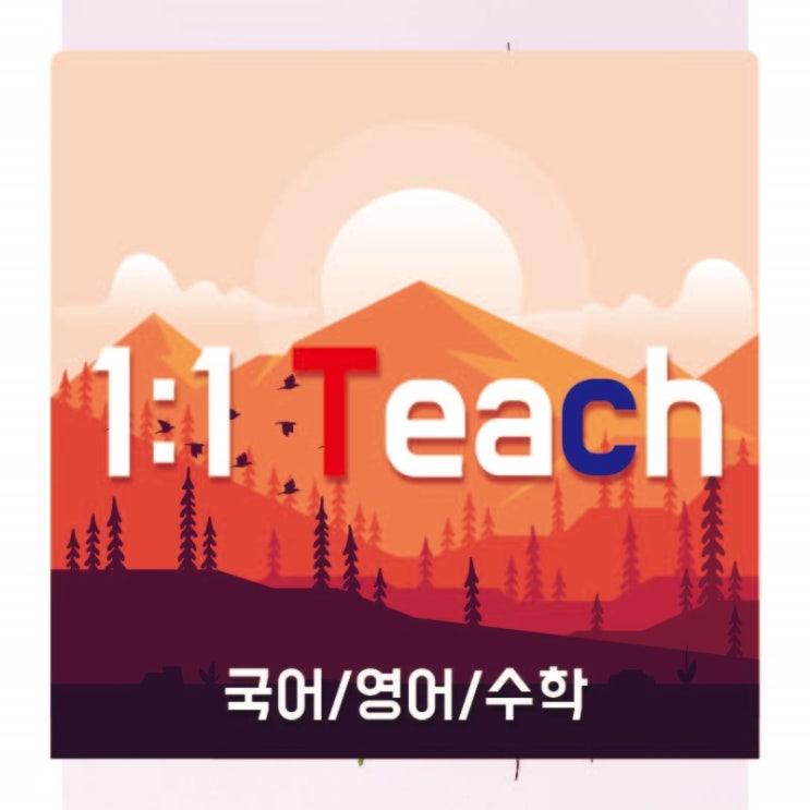  초등 개포동 수학과외, 중등 논현동 수학과외 고등