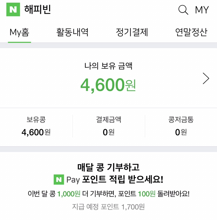  네이버 해피빈 기부 :: 기부하고 페이백???? 글쓰고 콩 받고~ 괜찮네요~^^