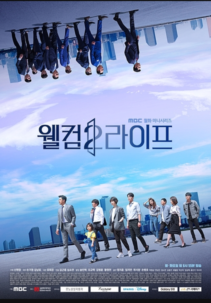  ( 관심 드라마 ) 웰컴2라이프/MBC드라마/2019.08.05첫방송/매주 월 화- 밤8시55분 방송/ 정지훈(비), 임지연 주연