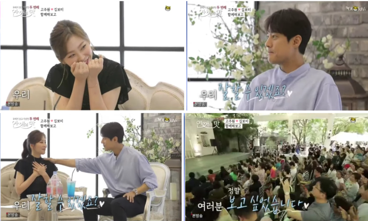  연애의맛_고주원김보미_바자회에서 솔직한 그들의 이야기 대방출!!!!