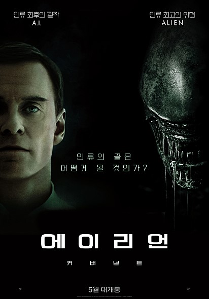  [2019-20]에이리언: 커버넌트 (Alien: Covenant, 2017)
