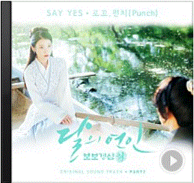 로꼬, 펀치(Punch) - Say Yes : 달의 연인-보보경심 OST