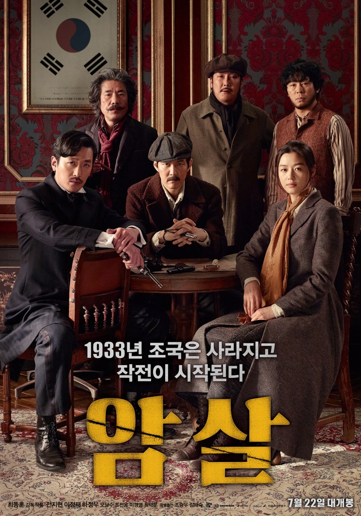  영화) 2015 암살 리뷰 결말O 스포 O