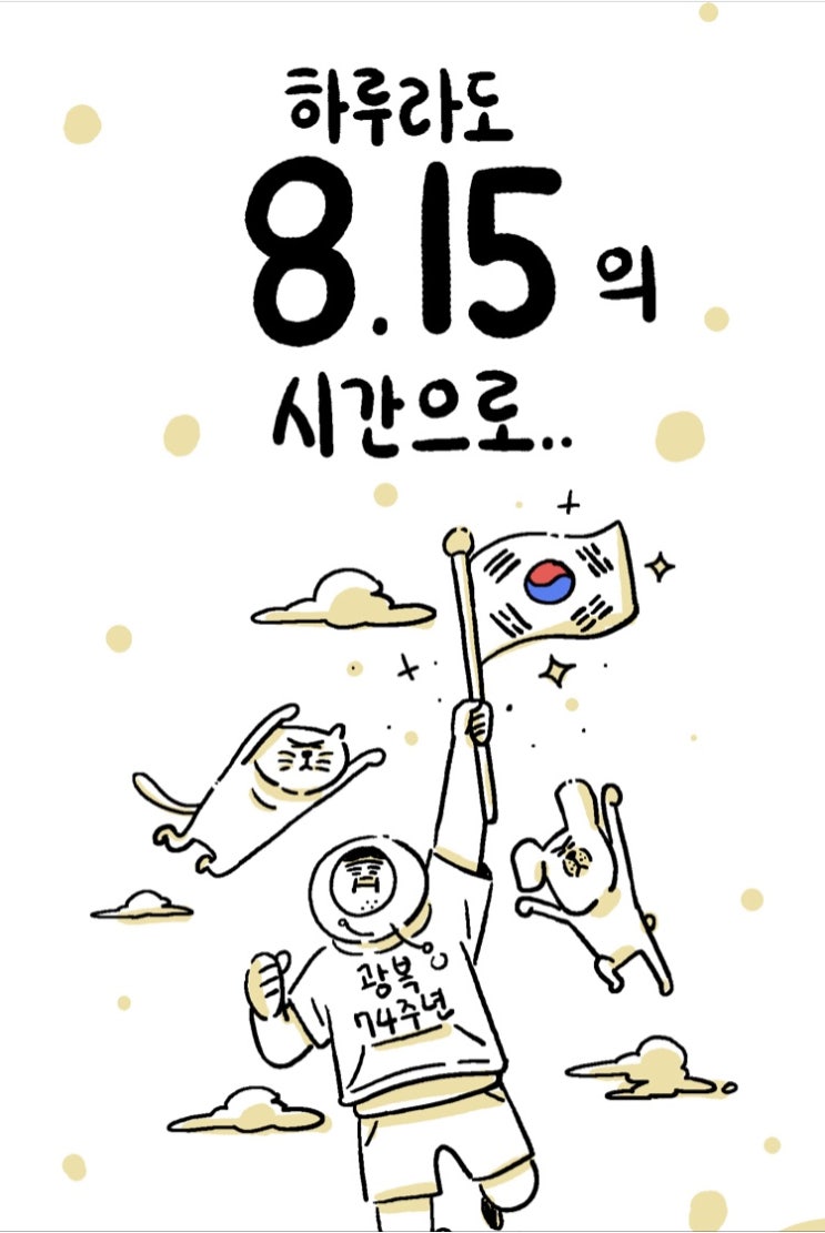  [비오는날 태극기 -광복절 74주년]