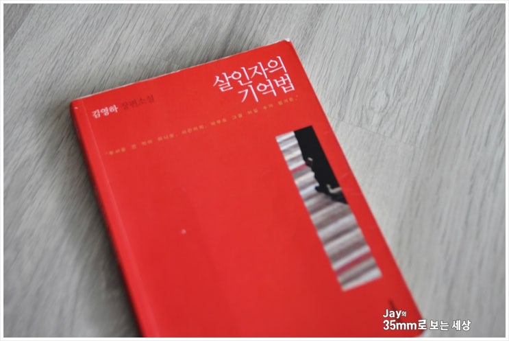  2019-020 [김영하 저] '살인자의 기억법'을 읽고