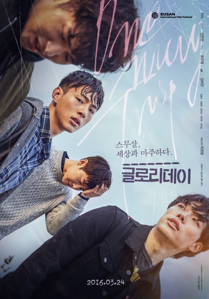 영화 ‘글로리데이’, 08월 15일 03시 00분에 슈퍼액션에서 방영 예정 영화 ‘글로리데이’, 08월 15일 03시 00분에 슈퍼액션에서 방영 예정
