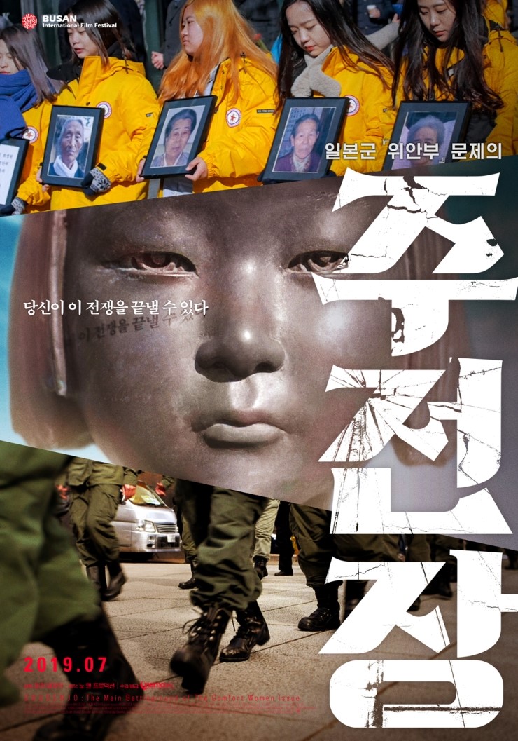  영화 <주전장>
