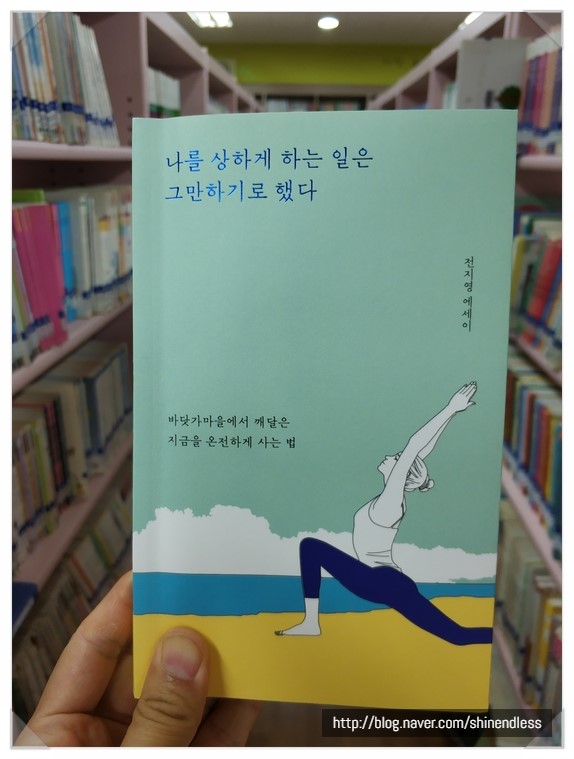  [서평] 나를 상하게 하는 일은 그만하기로 했다-허밍버드