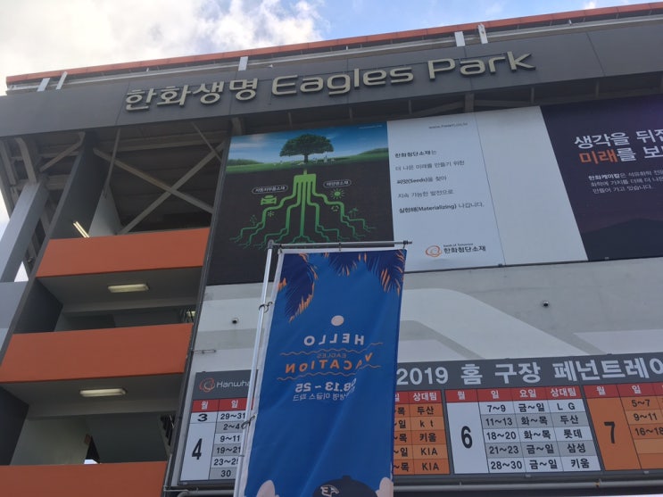  충청야구의 성지 대전 한화생명이글스파크