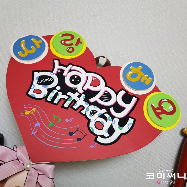 오빠 생일 축하 피켓만들기 미리 완성! 오빠 생일 축하 피켓만들기 미리 완성!