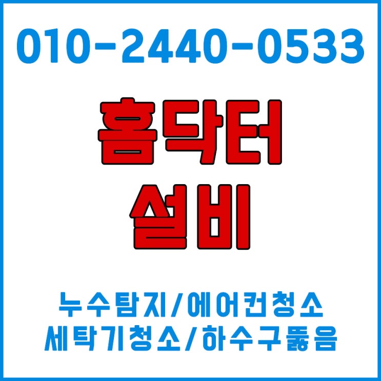 당진씽크대뚫음 신속한 작업도 완벽하게